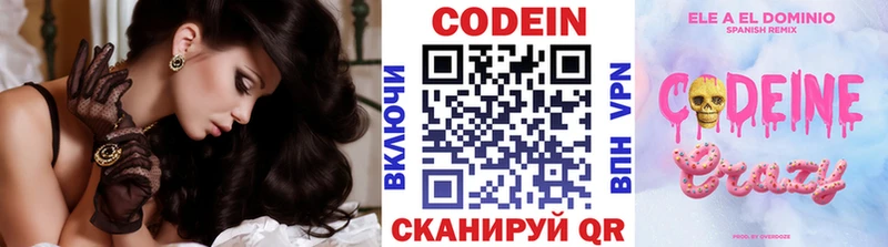 Кодеин Purple Drank Бутурлиновка